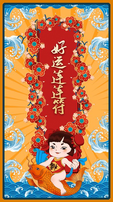 卡通新年送祝福gif手机海报