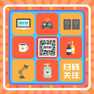 卡通扫码抽奖gif动态二维码