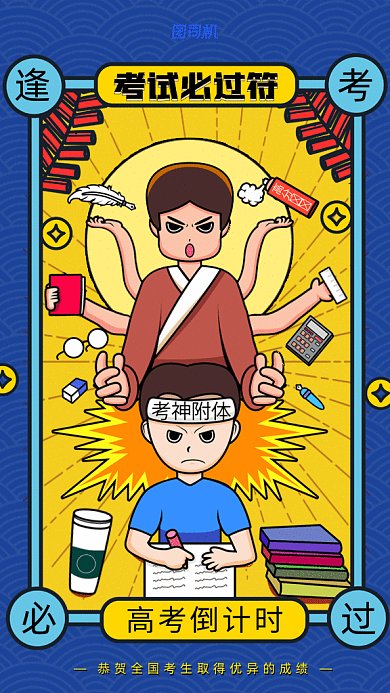 高考倒计时GIF动态海报