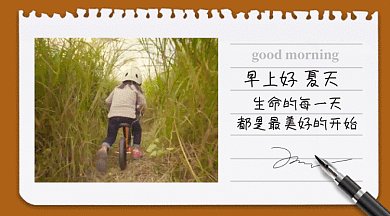 早上好夏天gif横图