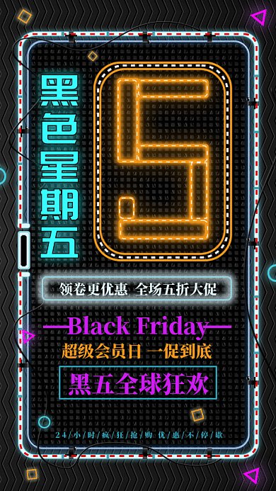 酷炫黑色星期五gif手机海报