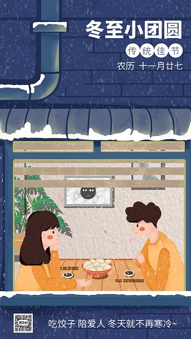 蓝色插画风冬至GIF手机海报