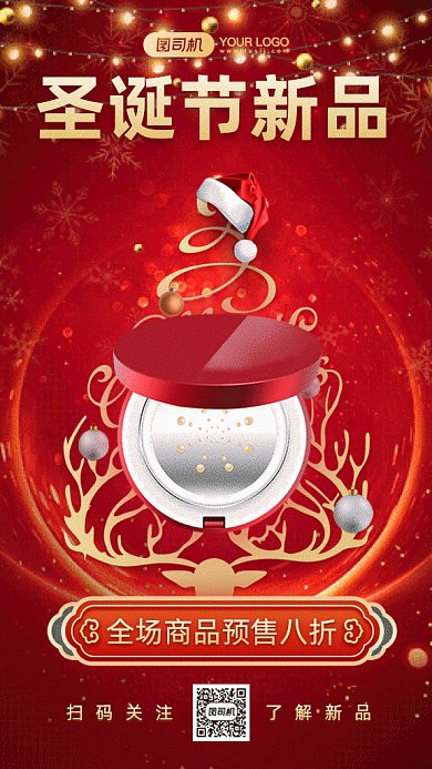 圣诞节大气红色预售促销gif竖版海报