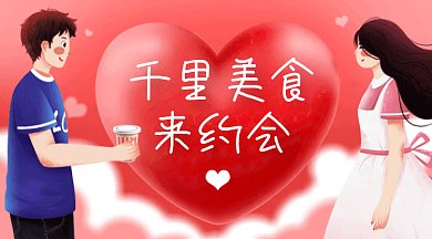 七夕美食gif横图