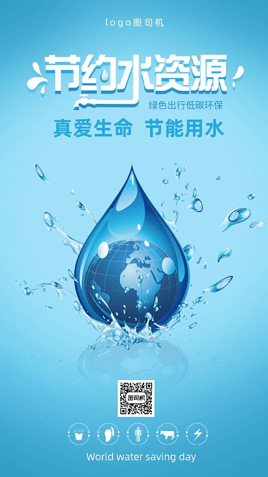 世界节水日gif动态海报