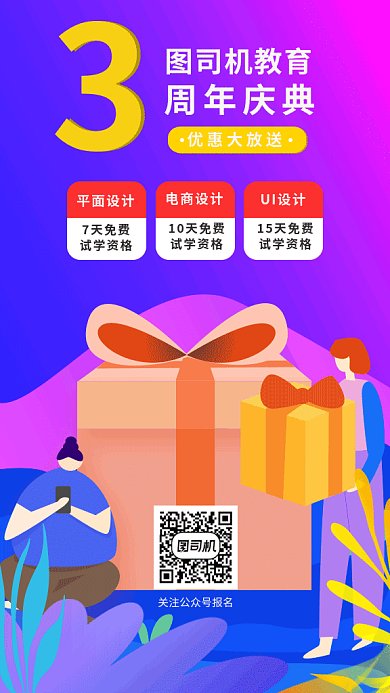 紫色渐变教育周年庆典GIF海报
