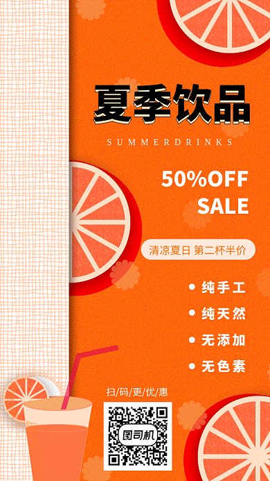 夏季饮品gif海报