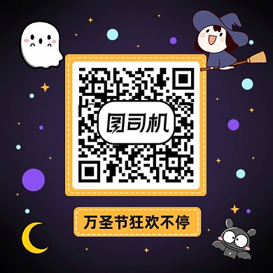 万圣节狂欢gif二维码