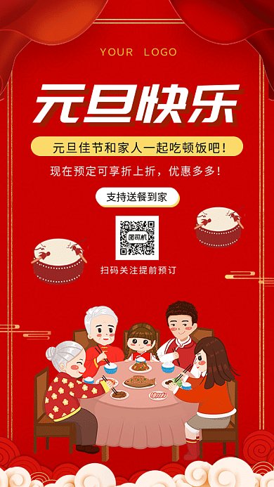 红色元旦团圆饭订餐促销gif海报