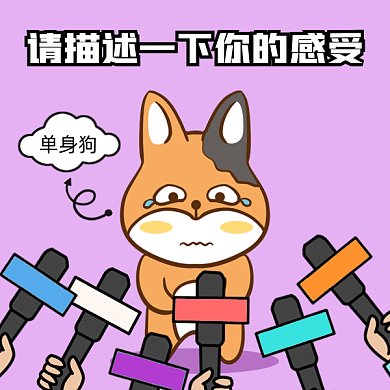 搞怪七夕情人节gif表情包