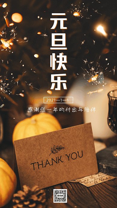 元旦快乐温馨黄色写实GIF手机海报