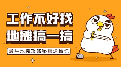 可爱卡通摆摊gif横图