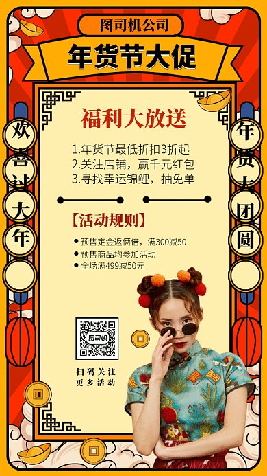 年货节大放价gif手机海报