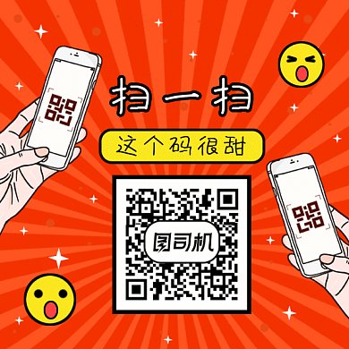 卡通手机扫码求关注gif动态二维码