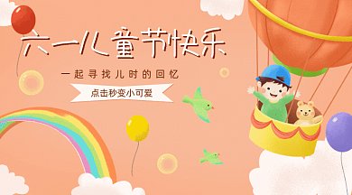 橙色六一儿童节快乐GIF公众号首图