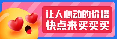 促销可爱卡通表情宣传gif超链接配图