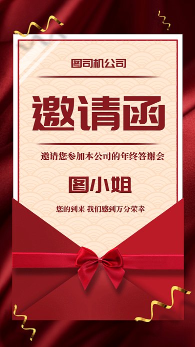 年会邀请函gif手机海报