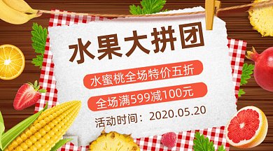 水果特卖gif横图