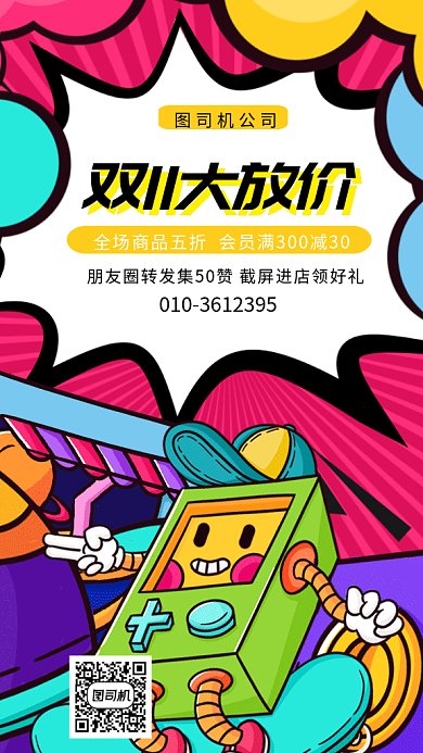狂嗨双11购物节gif手机海报