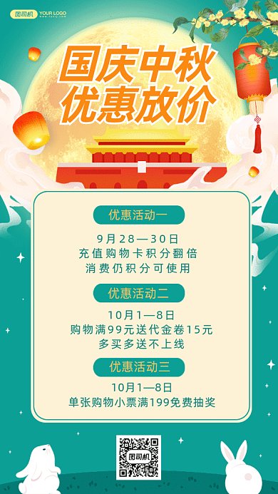 国庆中秋优惠大放价gif手机海报