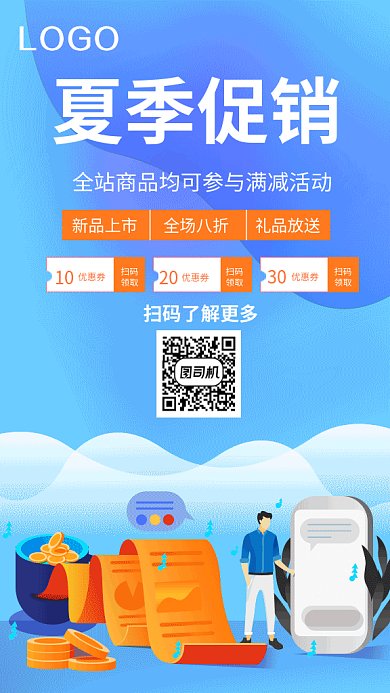 夏季促销GIF手机海报
