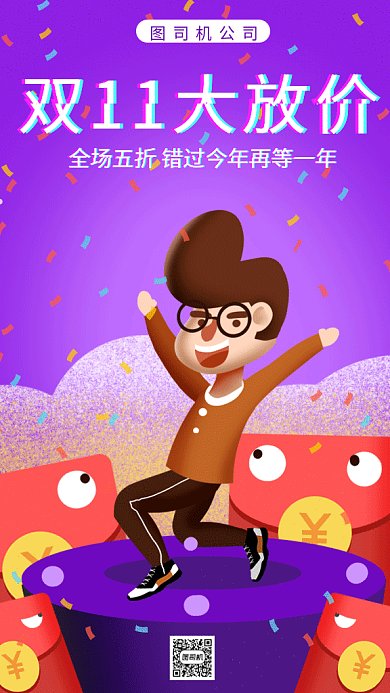卡通狂欢双11购物节gif手机海报