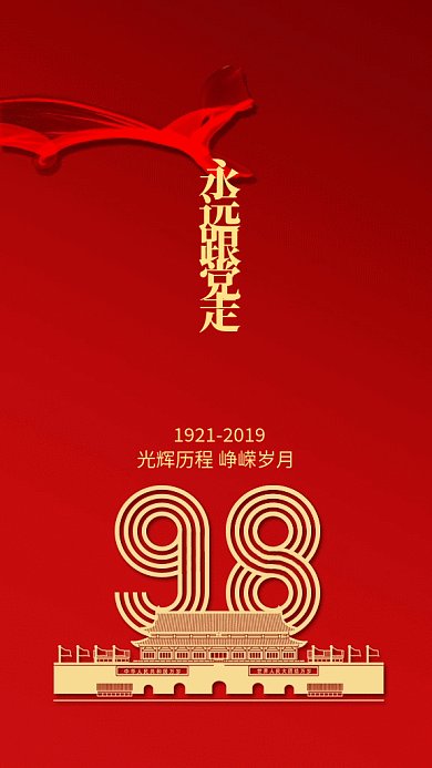 七一建党节节日GIF海报