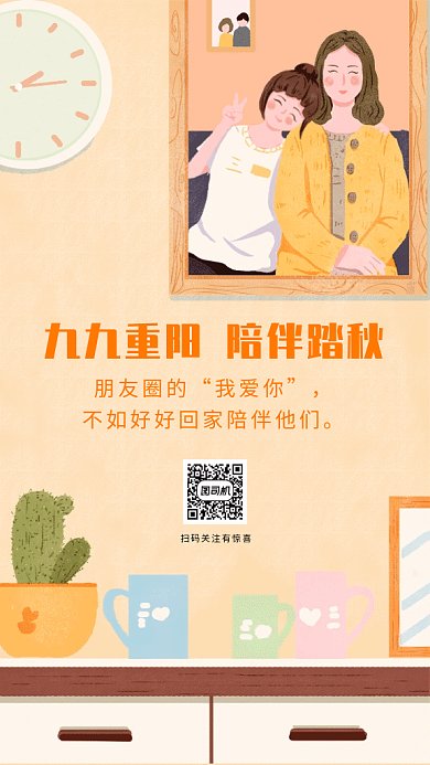 温馨重阳节gif海报