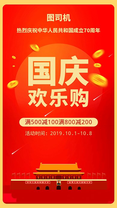 国庆节促销gif海报
