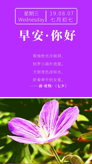 2019紫色创意日签GIF海报