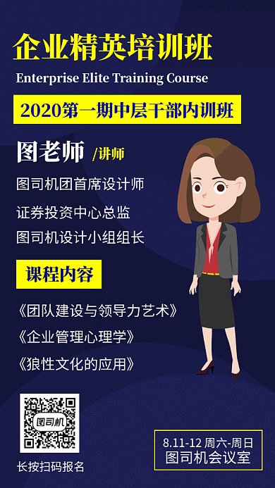 企业精英培训班插画gif海报