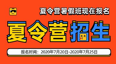 卡通夏令营招生gif横图