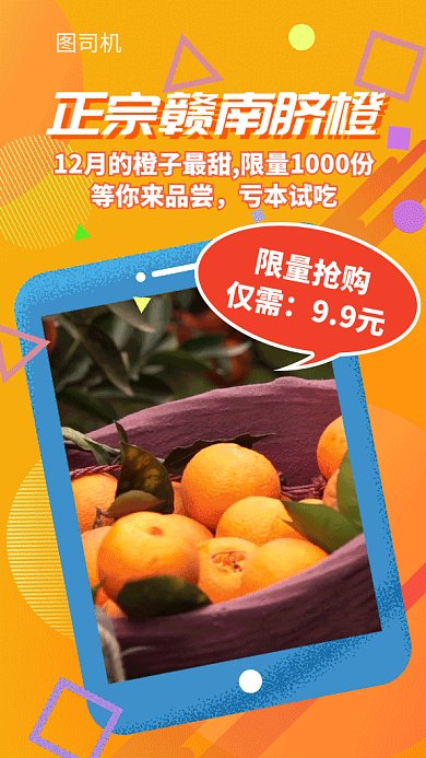 脐橙促销活动橙子采摘视频海报