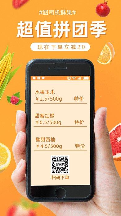 超值拼团季gif手机海报