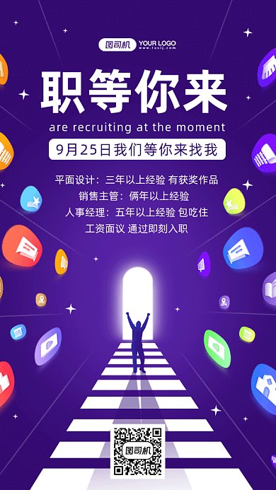 扁平招聘启事gif手机海报