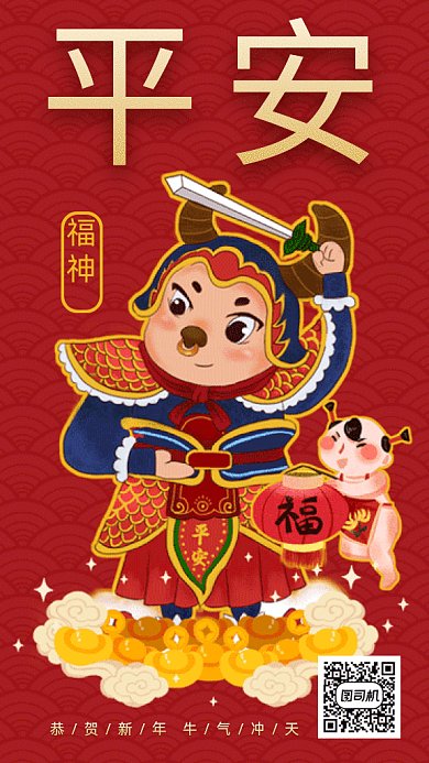 牛年卡通中国风插画祝福gif竖版海报