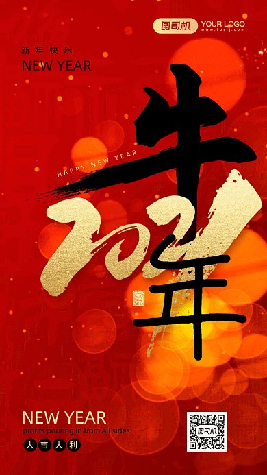 牛年大吉大利大气红色祝福gif竖版海报