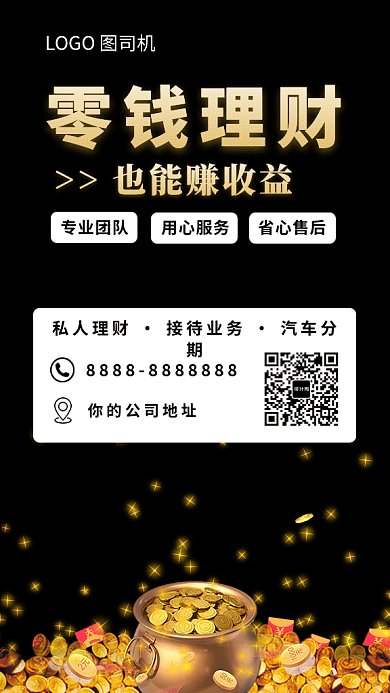 2019黑色创意金币理财GIF海报