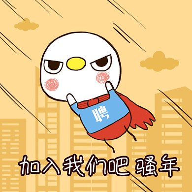 可爱卡通招聘兼职gif表情包