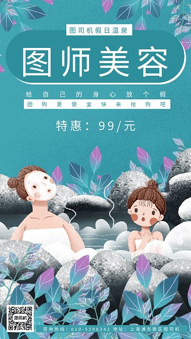 温泉美容养生gif海报
