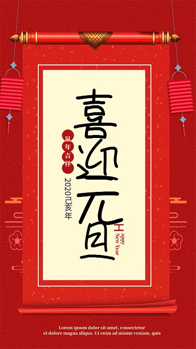 原创中国风红色元旦GIF动态海报