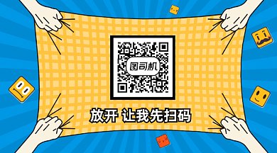 卡通扫码求关注GIF横图