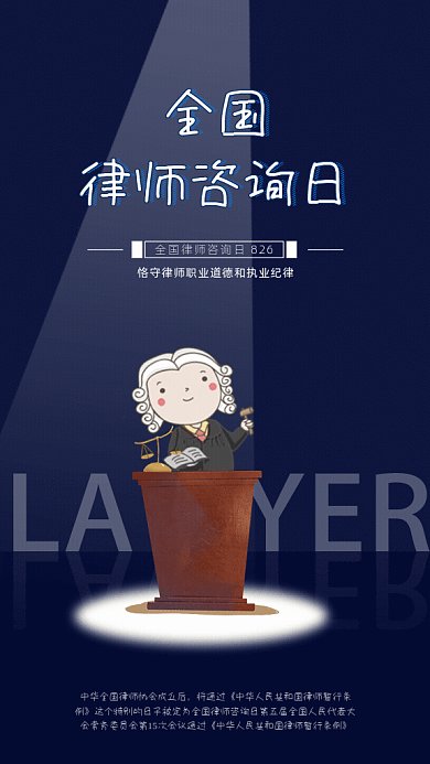 全国律师咨询日GIF动态海报
