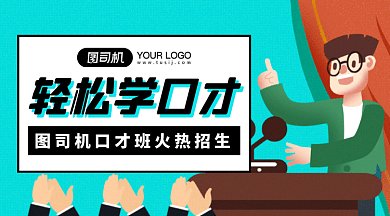 轻松学口才gif横图
