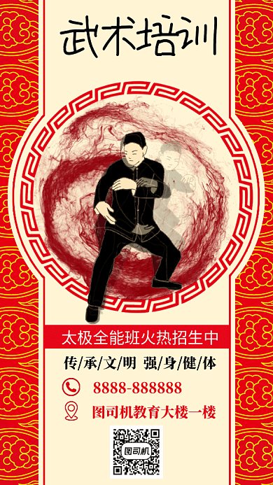 太极武术培训招生