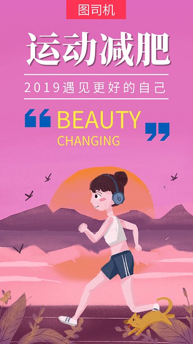 粉色可爱插画运动减肥GIF海报模板