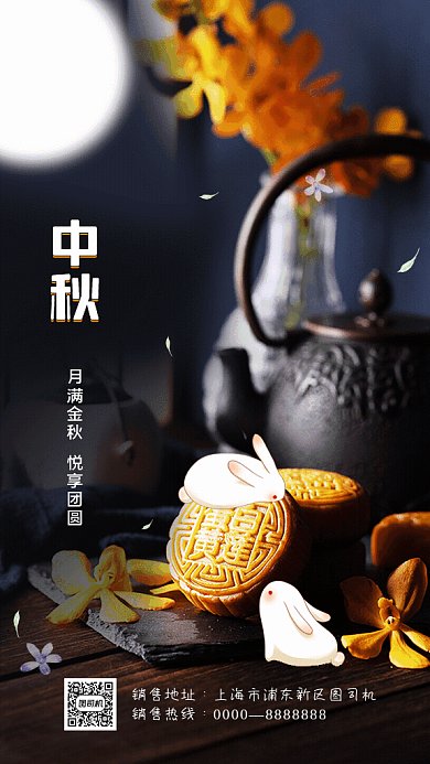 中秋节GIF动态海报