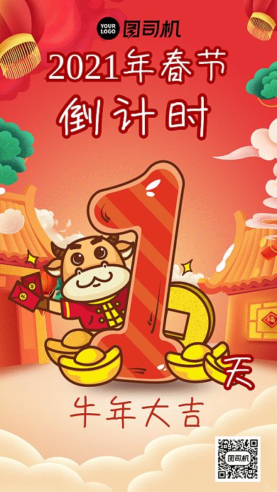 卡通风牛年春节倒计时1gif海报