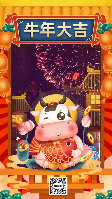 新年卡通中国风祝福插画gif竖版海报