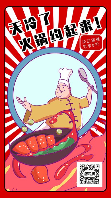 卡通大厨火辣口味火锅店铺促销gif海报